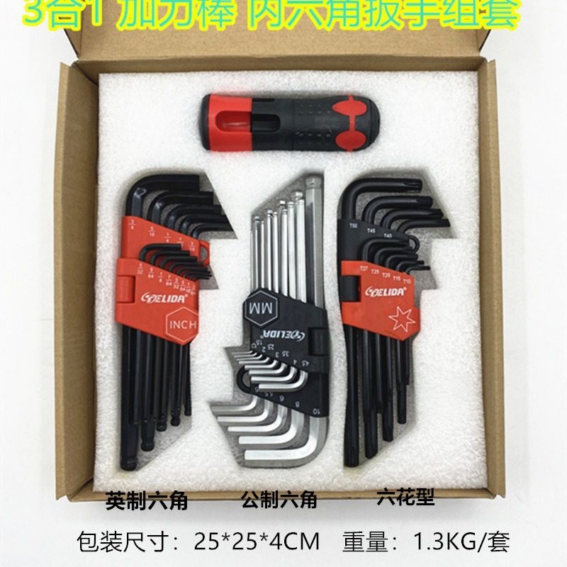 特力达牌 3合1  加力棒 内六角扳手组套,五金/工具,内六角扳手,淘宝优惠券,粉丝福利购,淘宝优惠卷