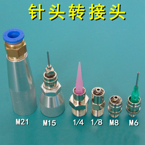 针头转接头/针头适配器/点胶阀转接头/针筒转接头硅胶套筒M15 M21
