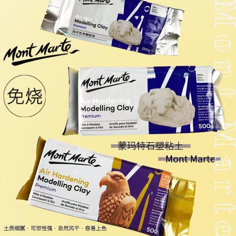 蒙玛特石塑粘土材料包diy手工粘土蓝包雕塑泥泥塑专用泥手工手办