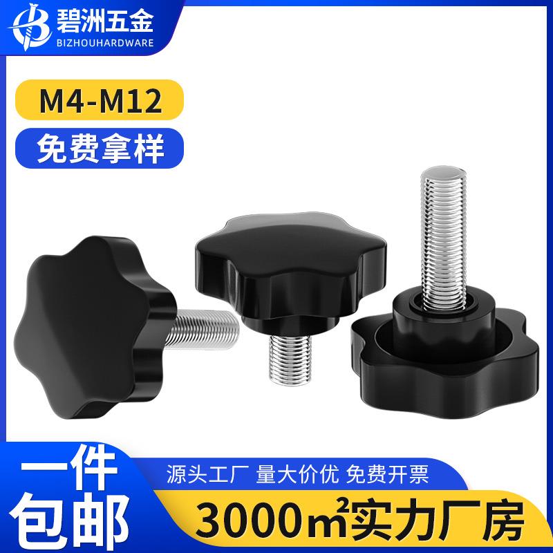 六星梅花手柄螺丝手拧螺栓塑料胶头旋钮星型调节把手M4M5M6M8M12