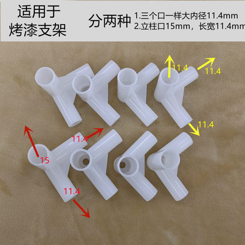 蚊帐配件塑料三通转接头家用蚊帐支架零件学生蚊帐支架接头单买