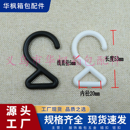供应塑料箱包配件2字钩扣狗扣挂钩卡扣插扣现货厂家