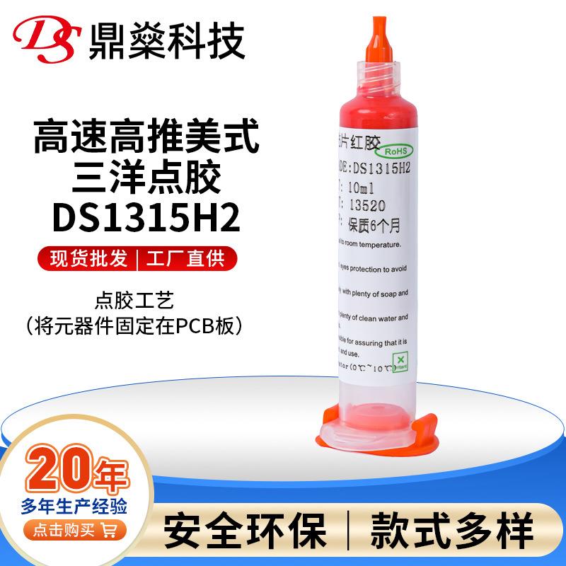贴片红胶smt耐高温贴片胶水PCB板电子元器件粘接固定贴片红胶