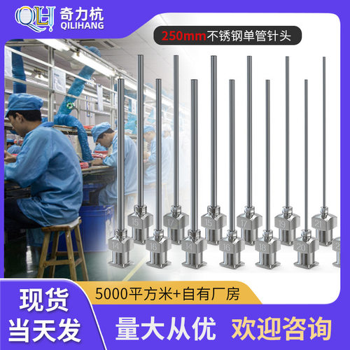 加长不锈钢250mm针头点胶阀8G-27G注胶针筒配件管长250mm胶水针