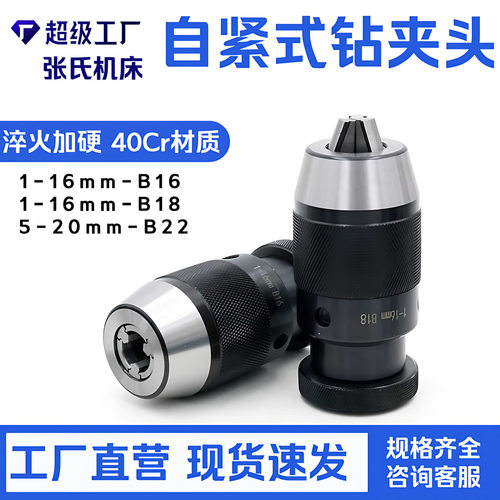 自紧自锁式钻夹头0-13mm B16中型+MT2-B16接杆 公制螺纹