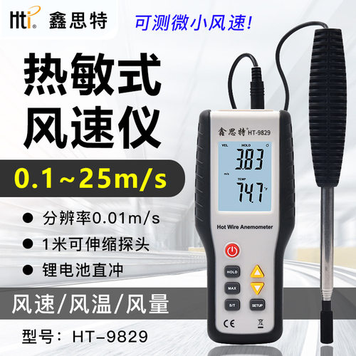 鑫思特HT-9819/9829/9830热敏风速仪高精度数字手持测风仪风速计