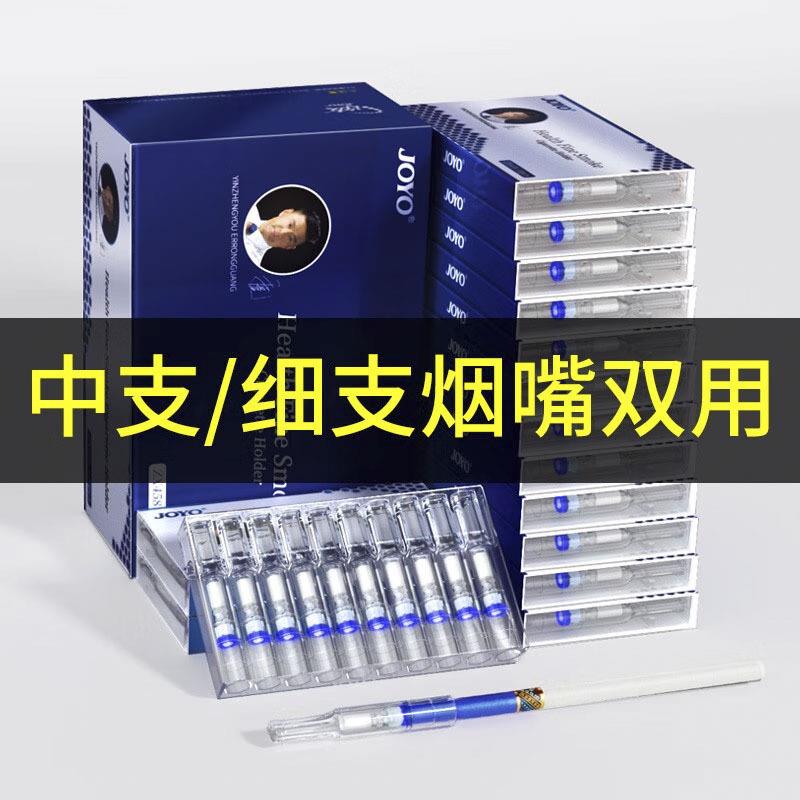 诤友ZX458一次性烟嘴中细两用棉芯滤珠微孔三重过滤烟嘴120支装