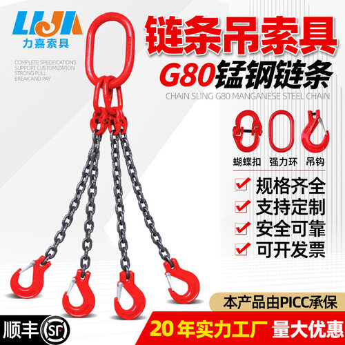 定制链条吊索具2吨3吨5吨G80链条单腿双腿多腿吊钩吊环成套吊索具