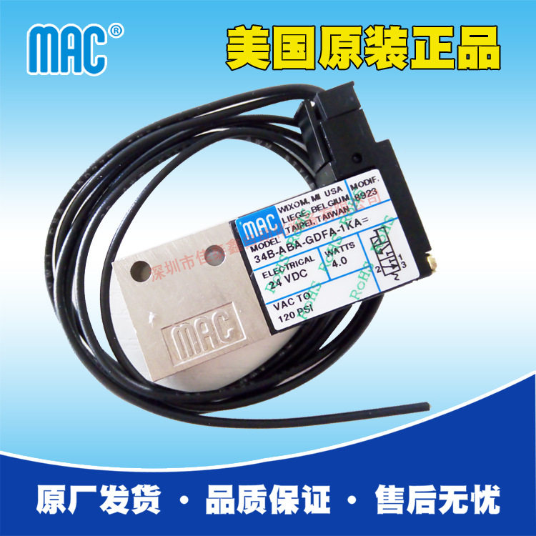 美国MAC电磁阀34B-ABA-GDFA-1KA三通高速阀，点胶封装高频应用