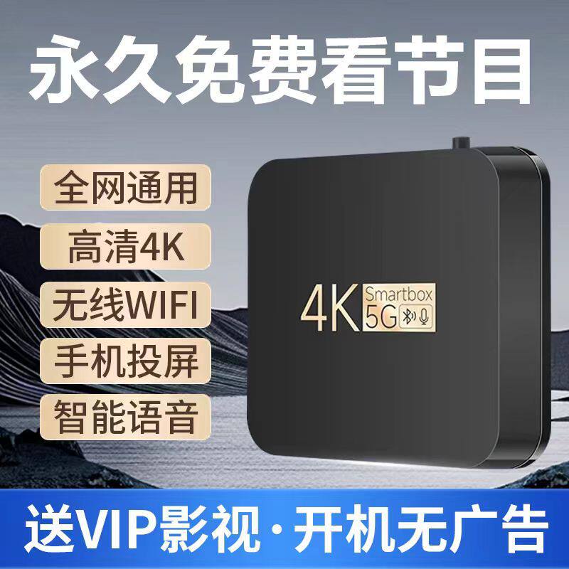 2025新款网络电视机顶盒老人家用高清4K盒子WiFi无线免费投屏
