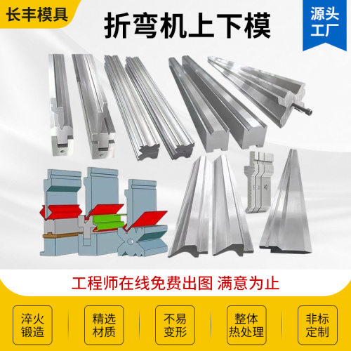 数控折弯机模具上下模 段差模具圆弧弯刀复合模具单双V成型无痕模