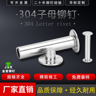 苏州金奎厂家现货M3 20M4公母组合对敲对扣不锈钢304子母铆钉