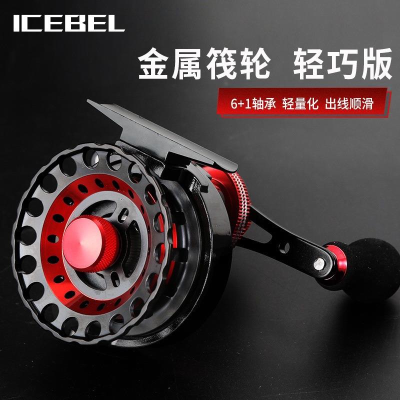 ICEBEL金属筏钓轮带卸力前打轮一键放线微铅轮桥钓船钓60型耐腐蚀