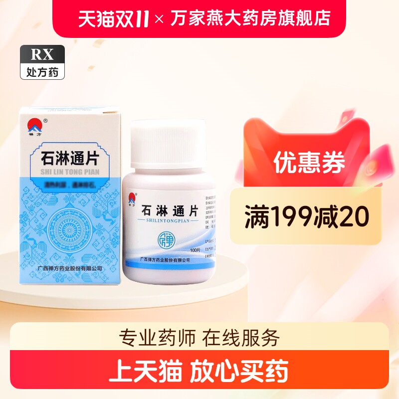thumbnail for Zen Formula Shilin Tong Tablets 0.12g*100 tablets bottle