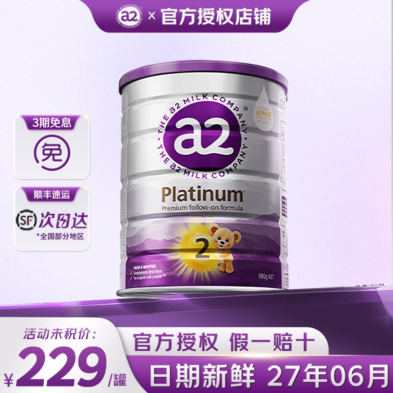 澳洲进口a2奶粉2段白金版