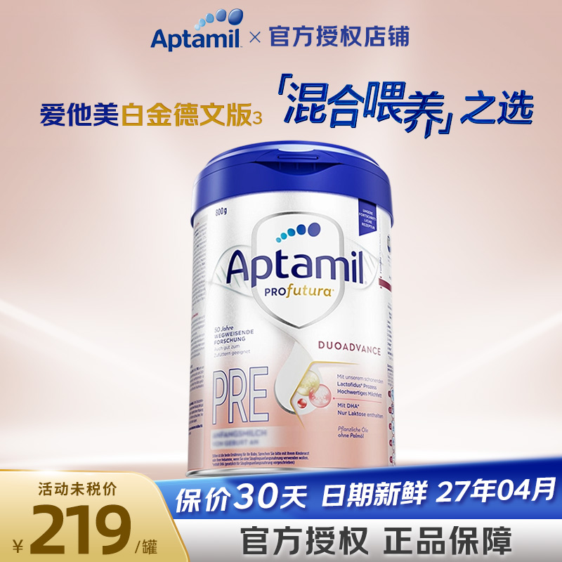 【官方正品】德国爱他美白金版p