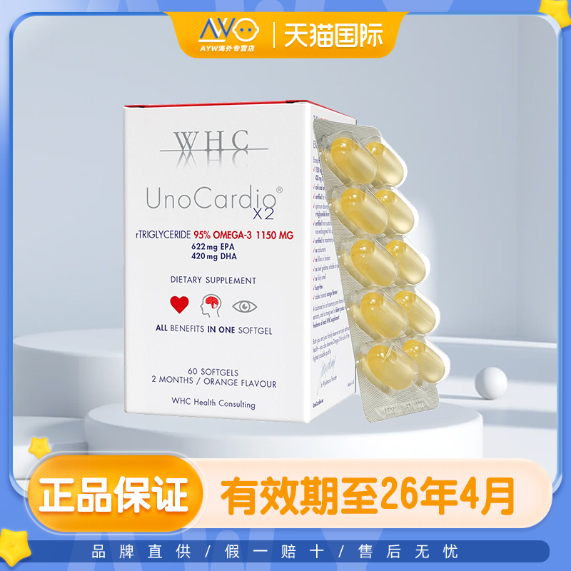 WHC/万赫希小红帽高纯度鱼油
