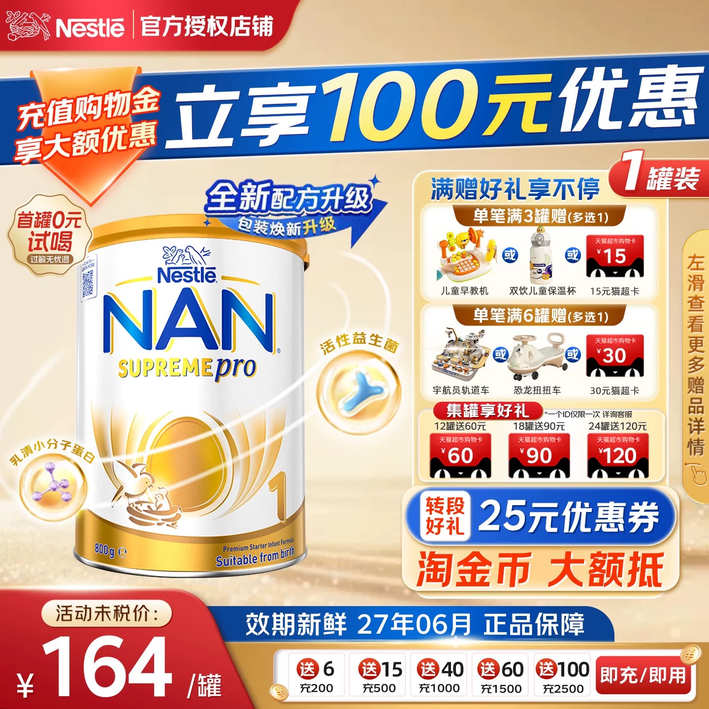 【入群优惠】超级能恩1段3罐装