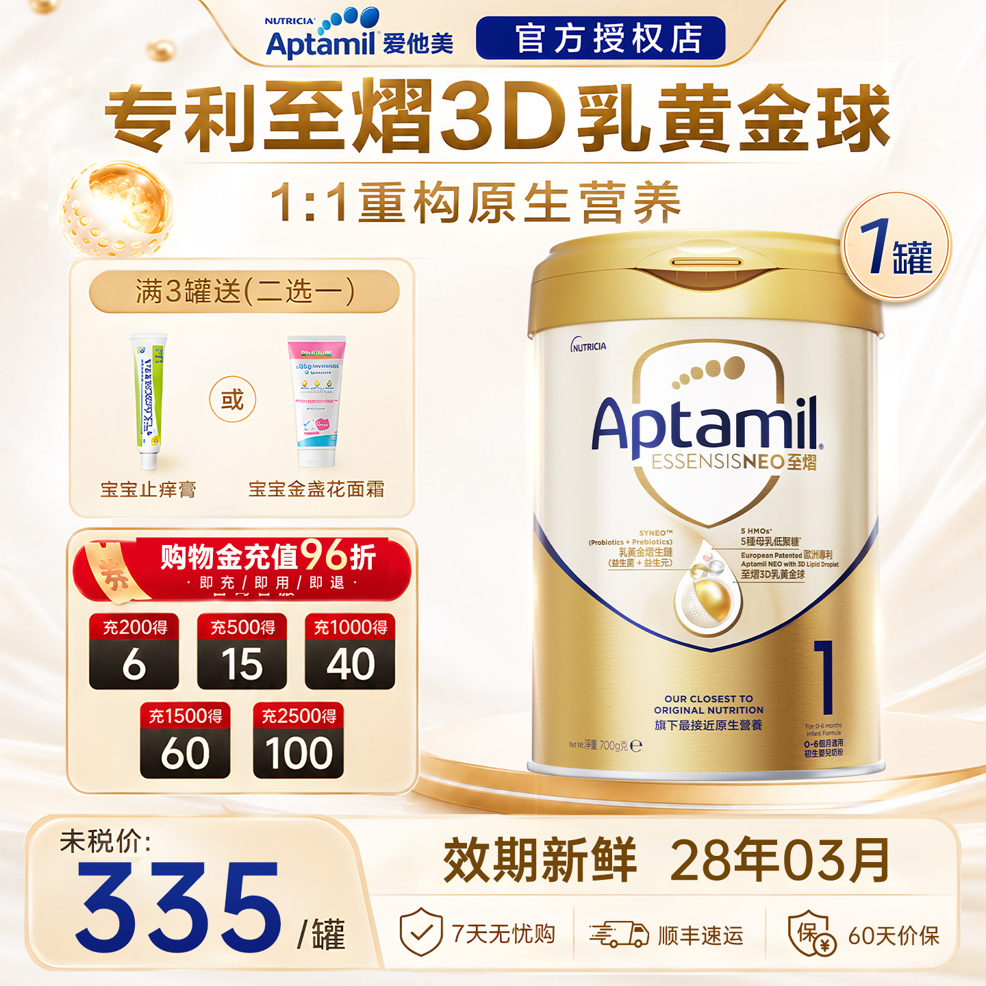 【官方正品】爱他美港版至熠1段奶粉一新生婴幼儿进口牛奶粉700g