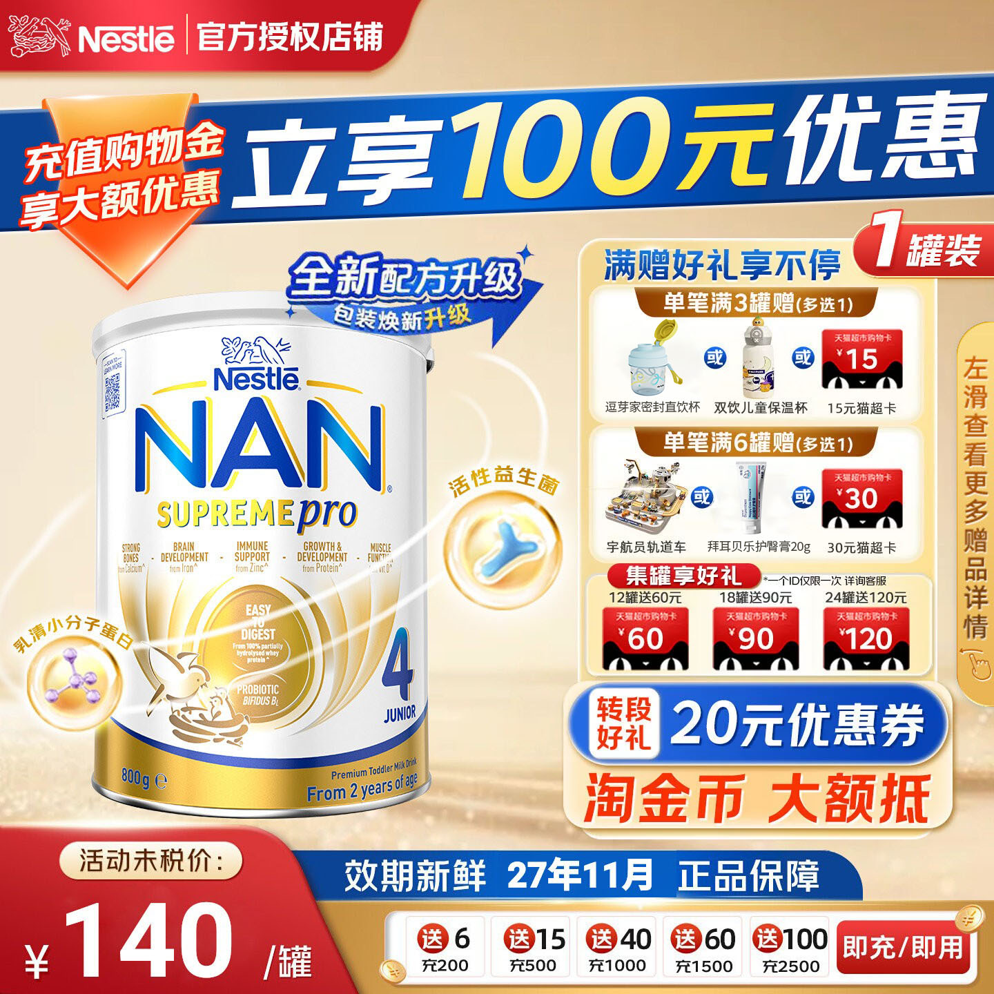【入群立减10元】超级能恩4段