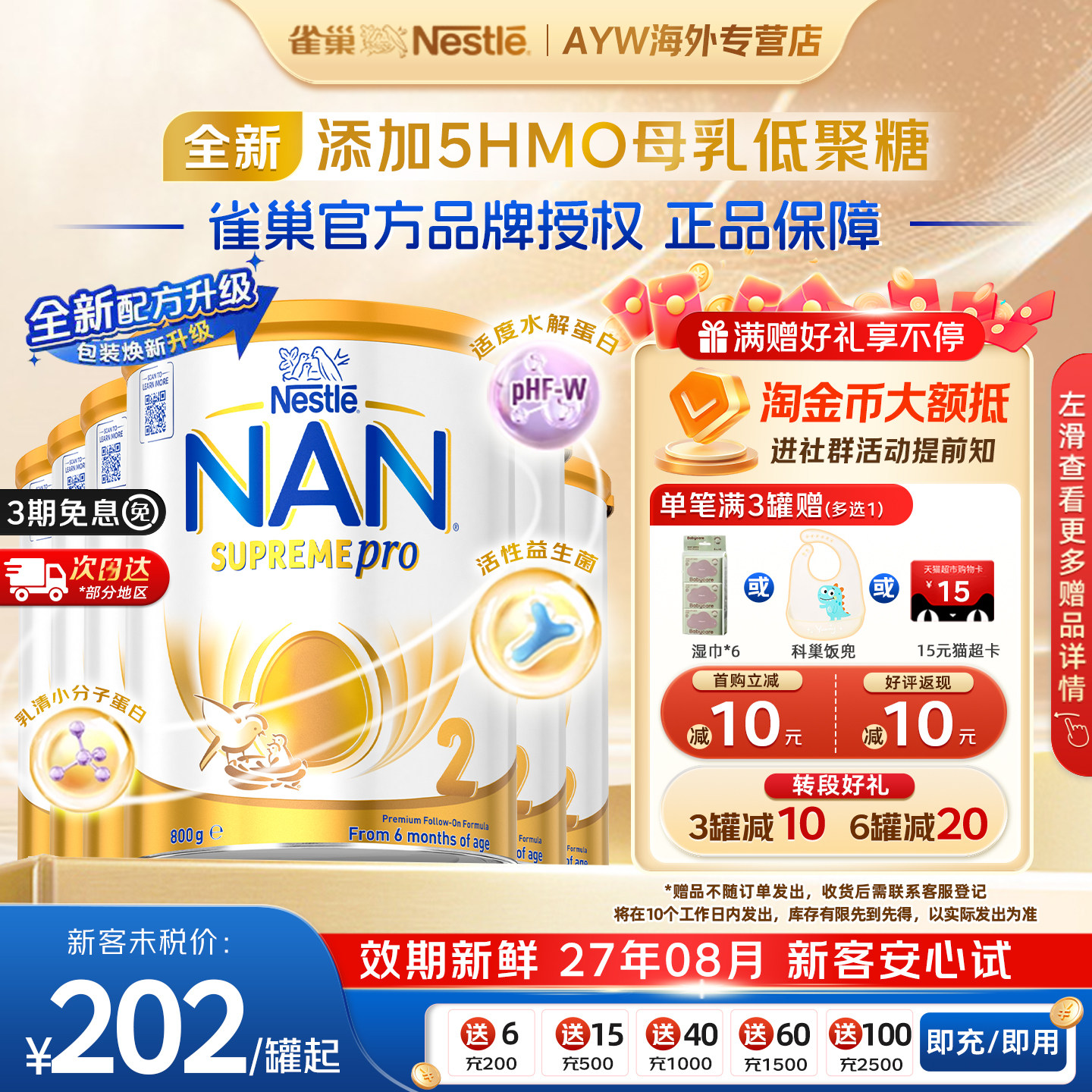 【官方授权】雀巢超级能恩2段HMO适度水解防腹泻低敏奶粉800g*6罐
