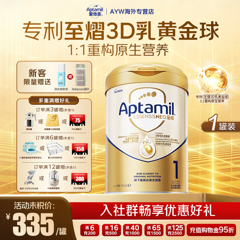 【官方正品】爱他美港版至熠1段奶粉一新生婴幼儿进口牛奶粉700g