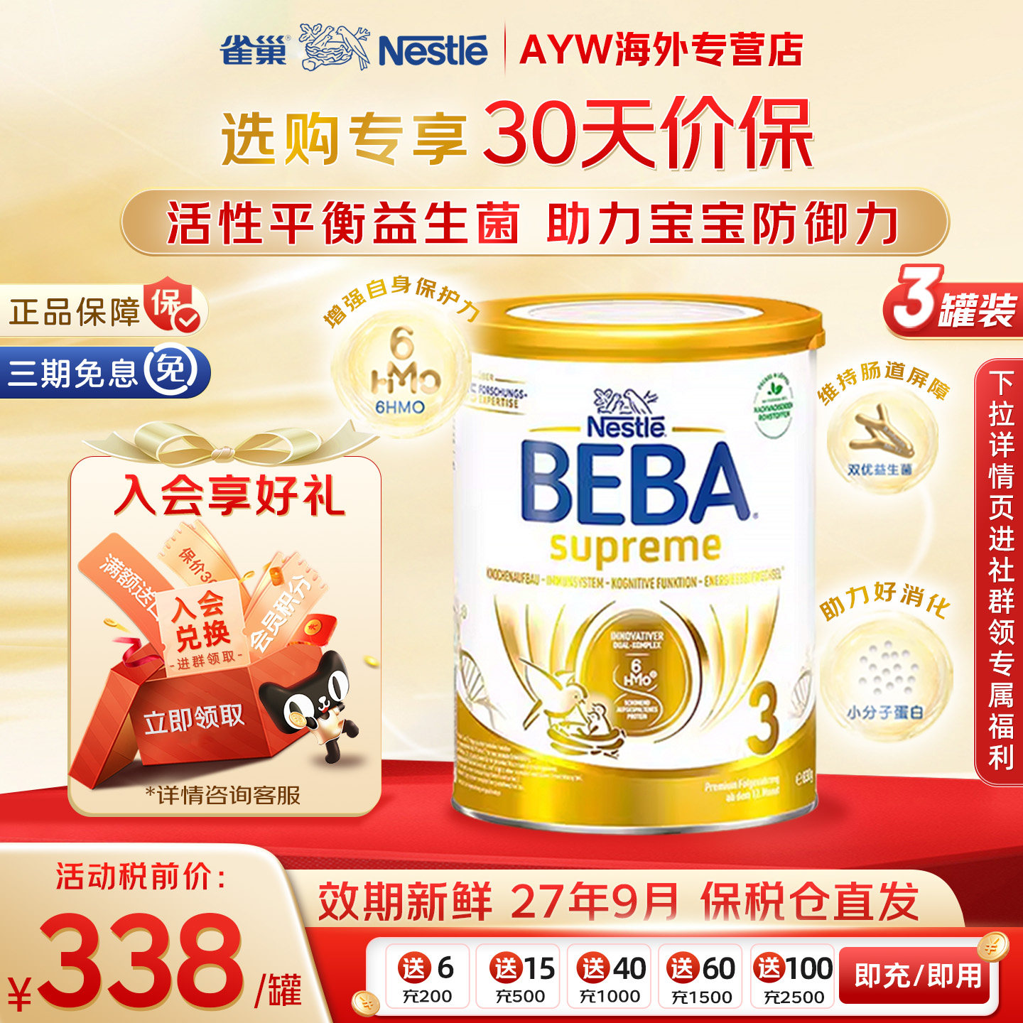 德国雀巢贝巴BEBA至尊版3段新版6hmo原装进口婴幼儿奶粉【3罐】