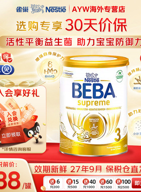 德国雀巢贝巴BEBA至尊版3段新版6hmo原装进口婴幼儿奶粉【3罐】