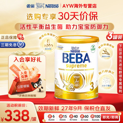 德国雀巢贝巴至尊新版3段奶粉