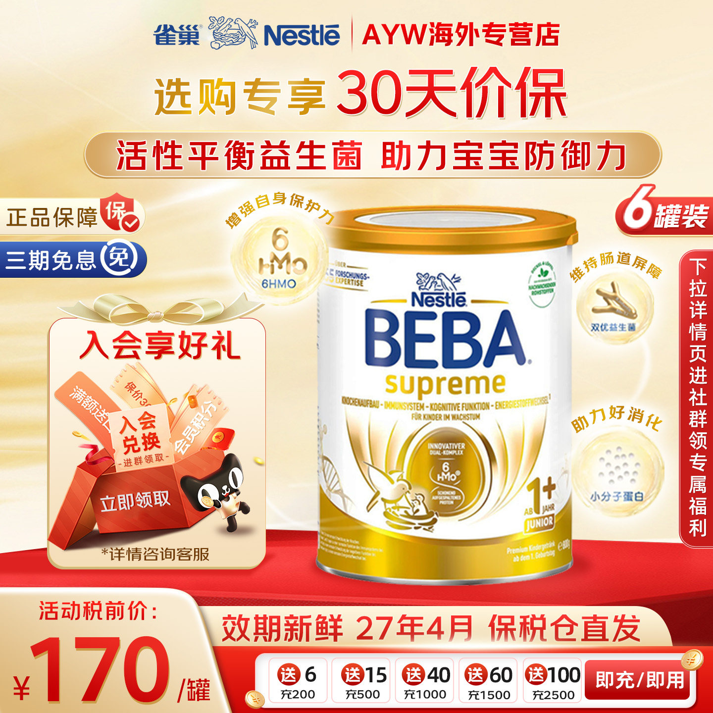 【旗舰正品】贝巴1+段奶粉