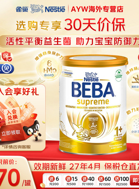 德国雀巢BEBA贝巴至尊1+段新版原装进口6HMO婴幼儿奶粉【6罐】