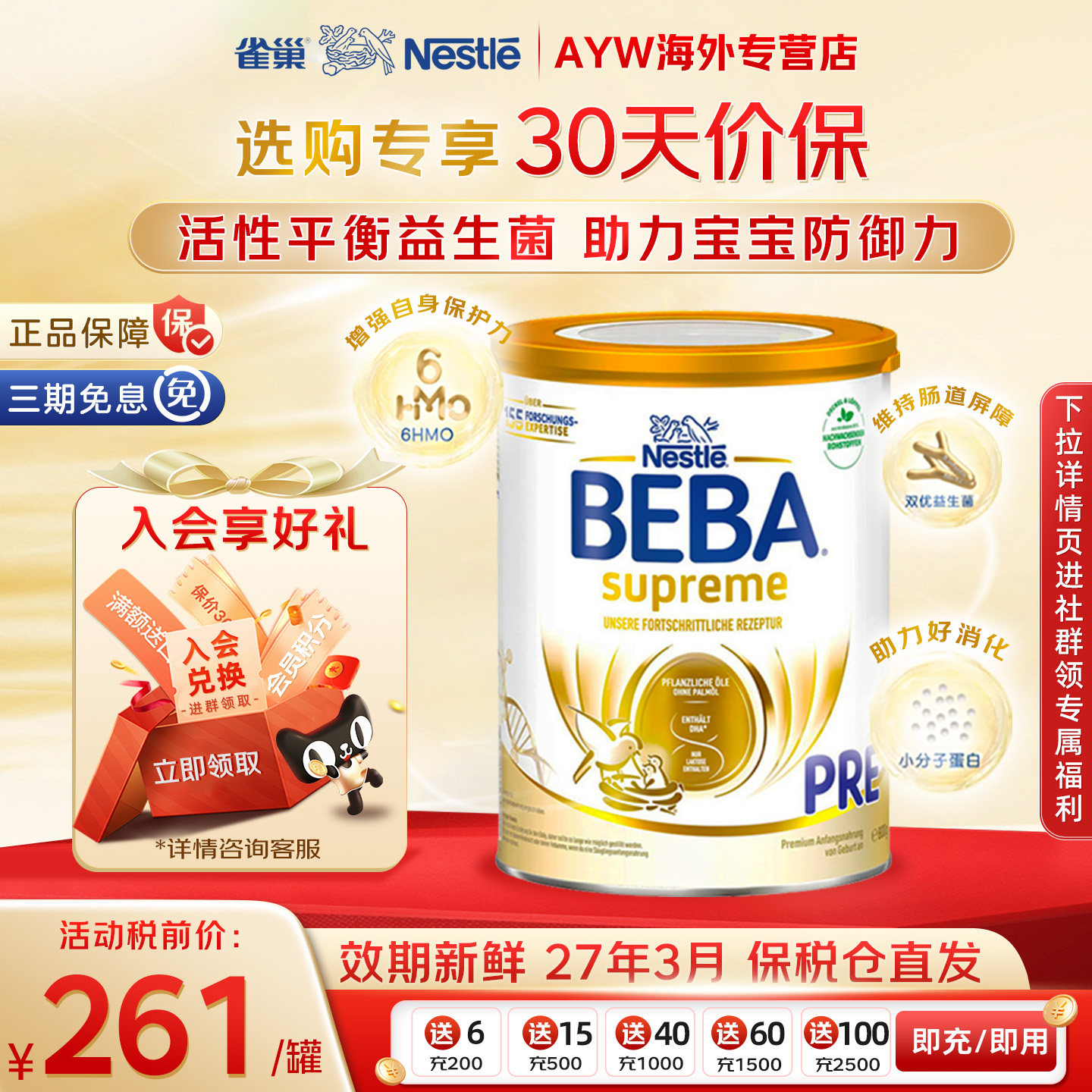 雀巢贝巴BEBA至尊版进口奶粉德国原装婴儿配方牛奶粉0-3个月pre段