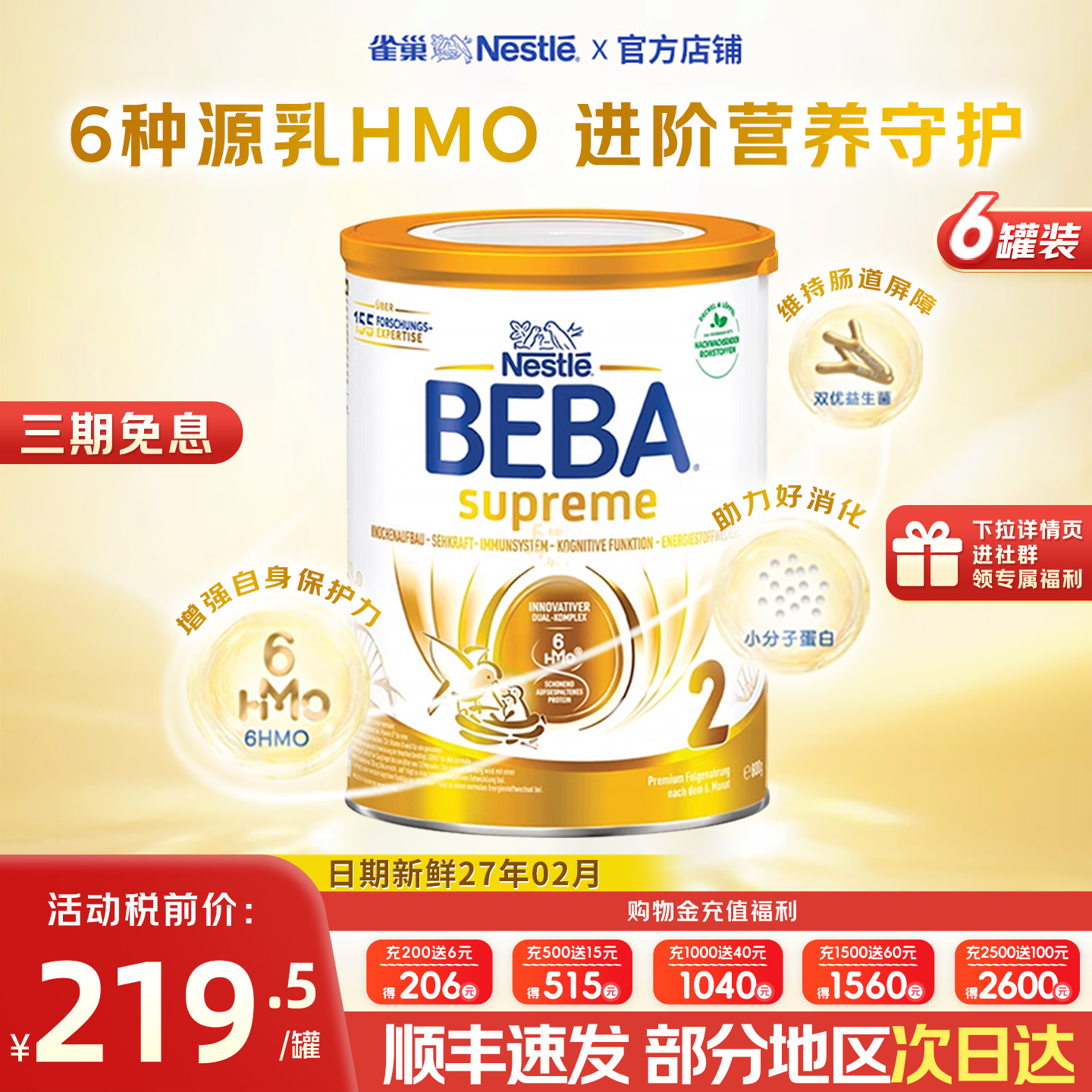 德国雀巢新版6HMO至尊2段奶粉