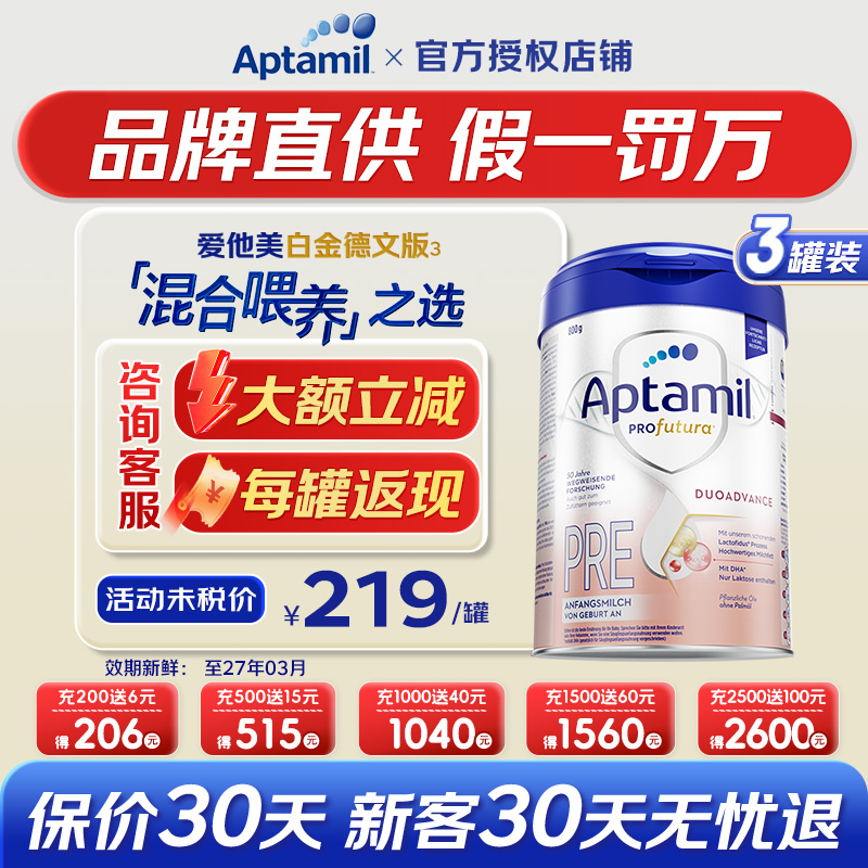 德国爱他美白金版pre段新生儿婴儿配方奶粉0-6月官方授权 3罐装