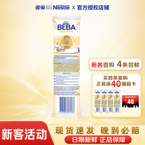 德国正品雀巢BEBA贝巴至尊奶粉试用装6种HMO1段小样27g/4条装