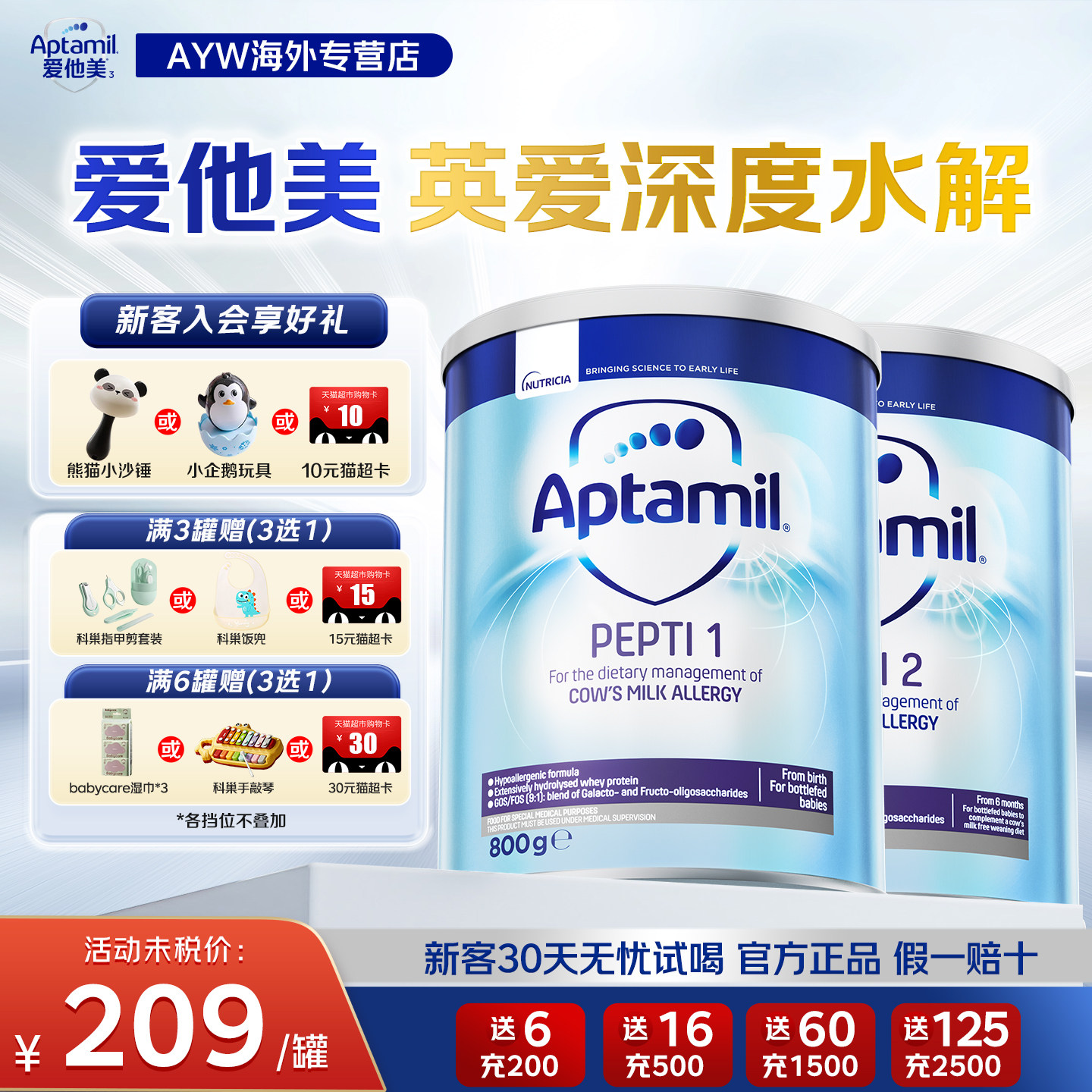 英国爱他美深度水解1段2段