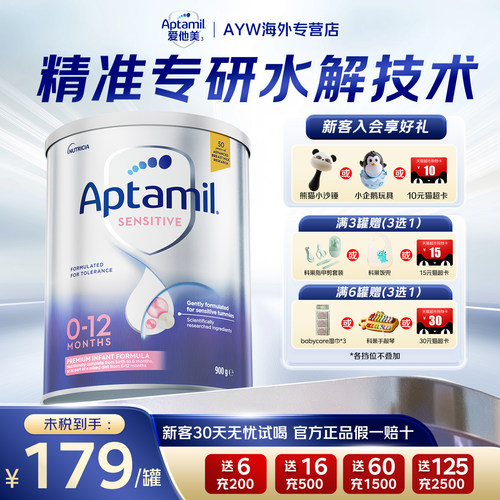 【购物金优惠】澳爱适度水解1段