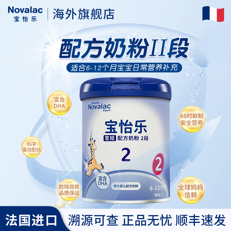 Novalac宝怡乐常规婴儿配方奶粉2段二段6-12个月DHA 800g
