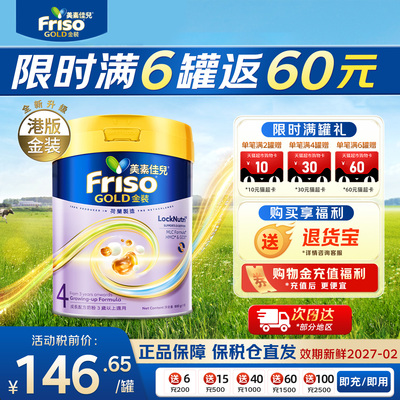 【保税】港版美素佳儿金装4段800g荷兰进口婴幼儿配方奶粉新包装