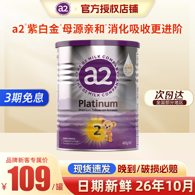 【入群优惠】澳洲a2奶粉2段*400g