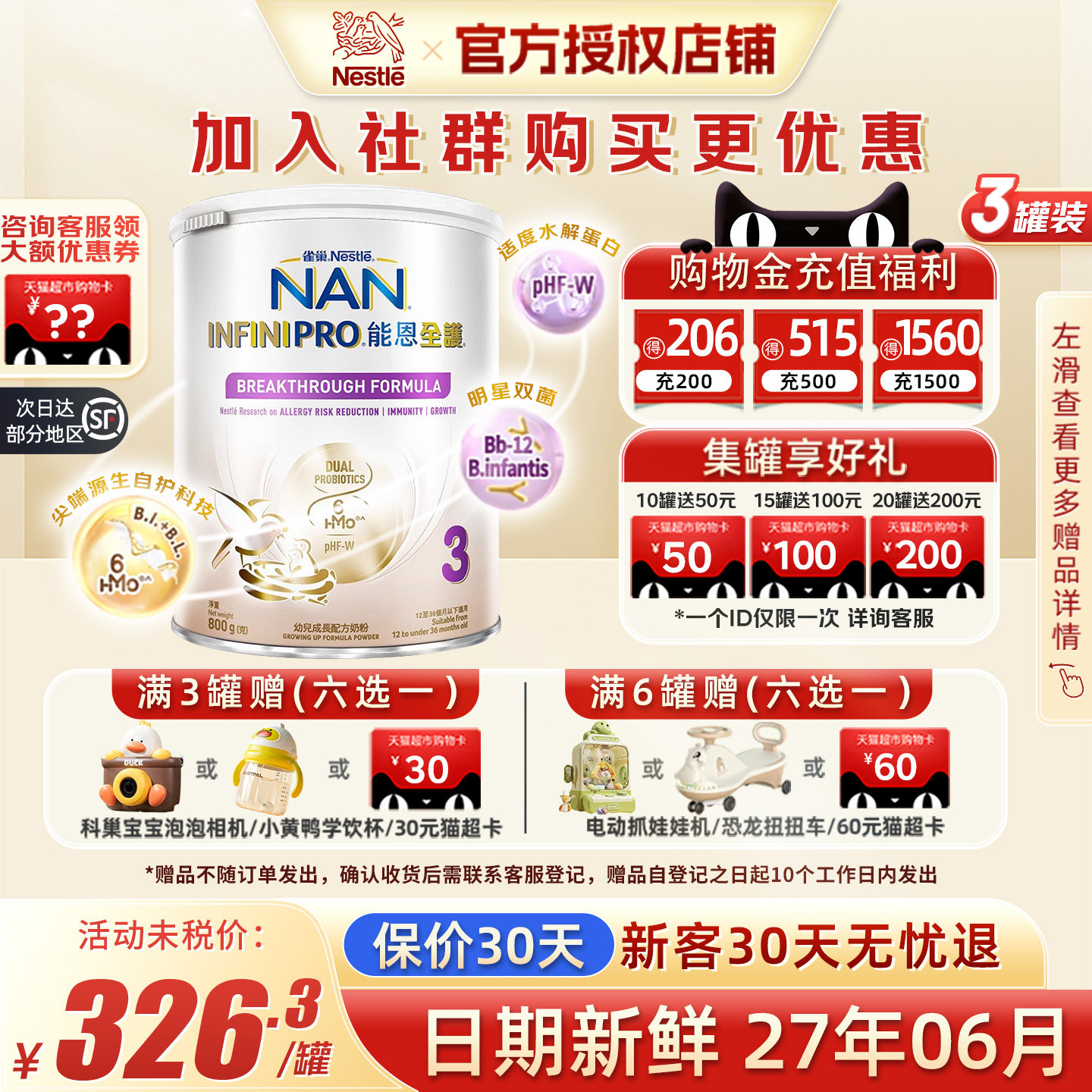 雀巢能恩全护3段港版适度水解益生菌6HMO防敏婴幼儿奶粉三段*3罐,婴童奶粉,婴幼儿牛奶粉,淘宝优惠券,粉丝福利购,淘宝优惠卷