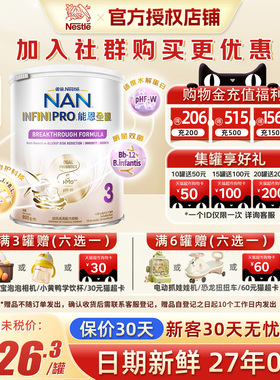 雀巢能恩全护3段港版适度水解益生菌6HMO防敏婴幼儿奶粉三段*3罐