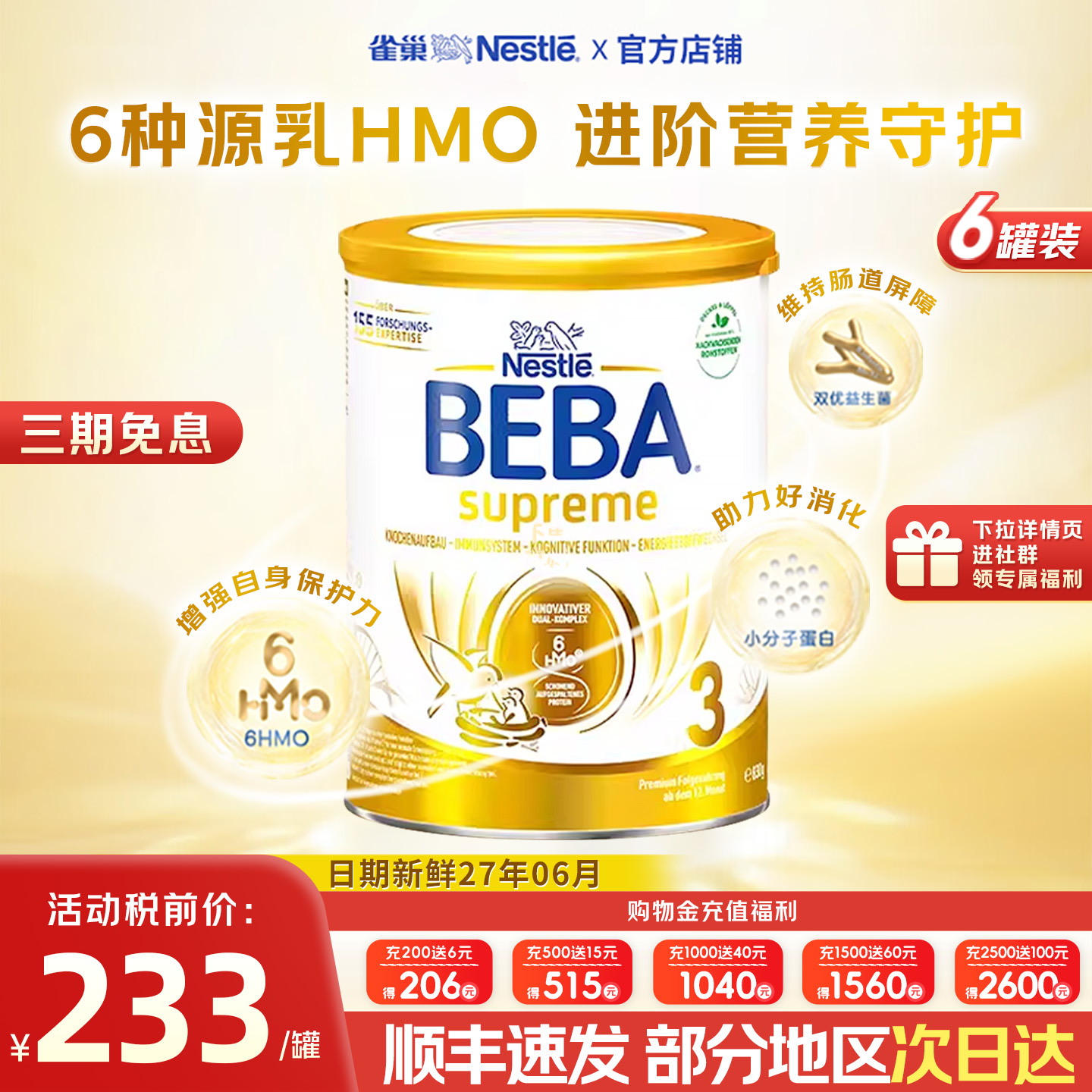 【正品授权】德国贝巴3段奶粉