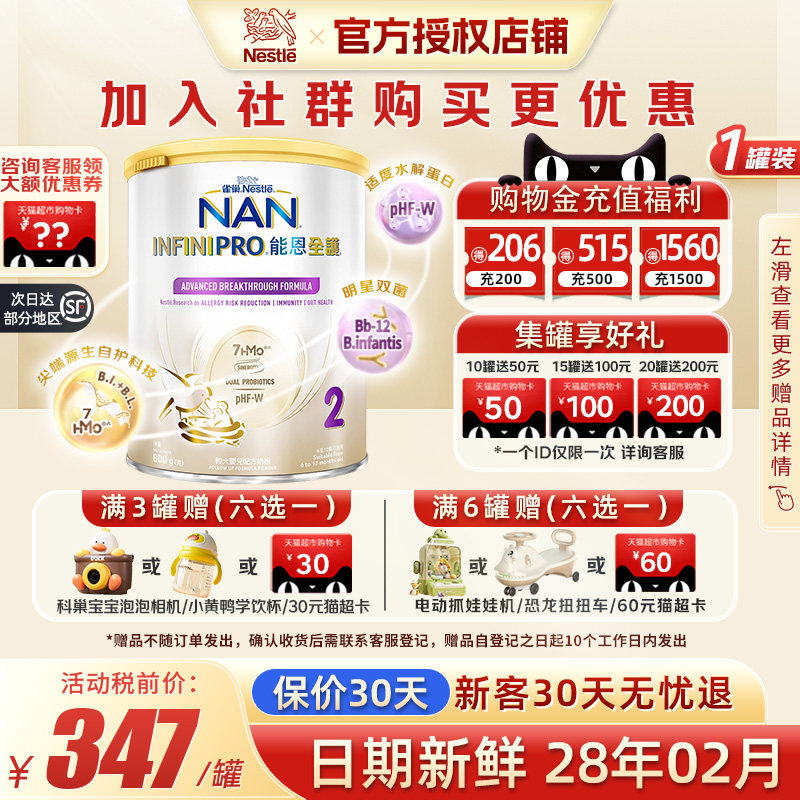 雀巢能恩全护2段适度水解7HMO低敏益生菌二段婴幼儿奶粉正品800g