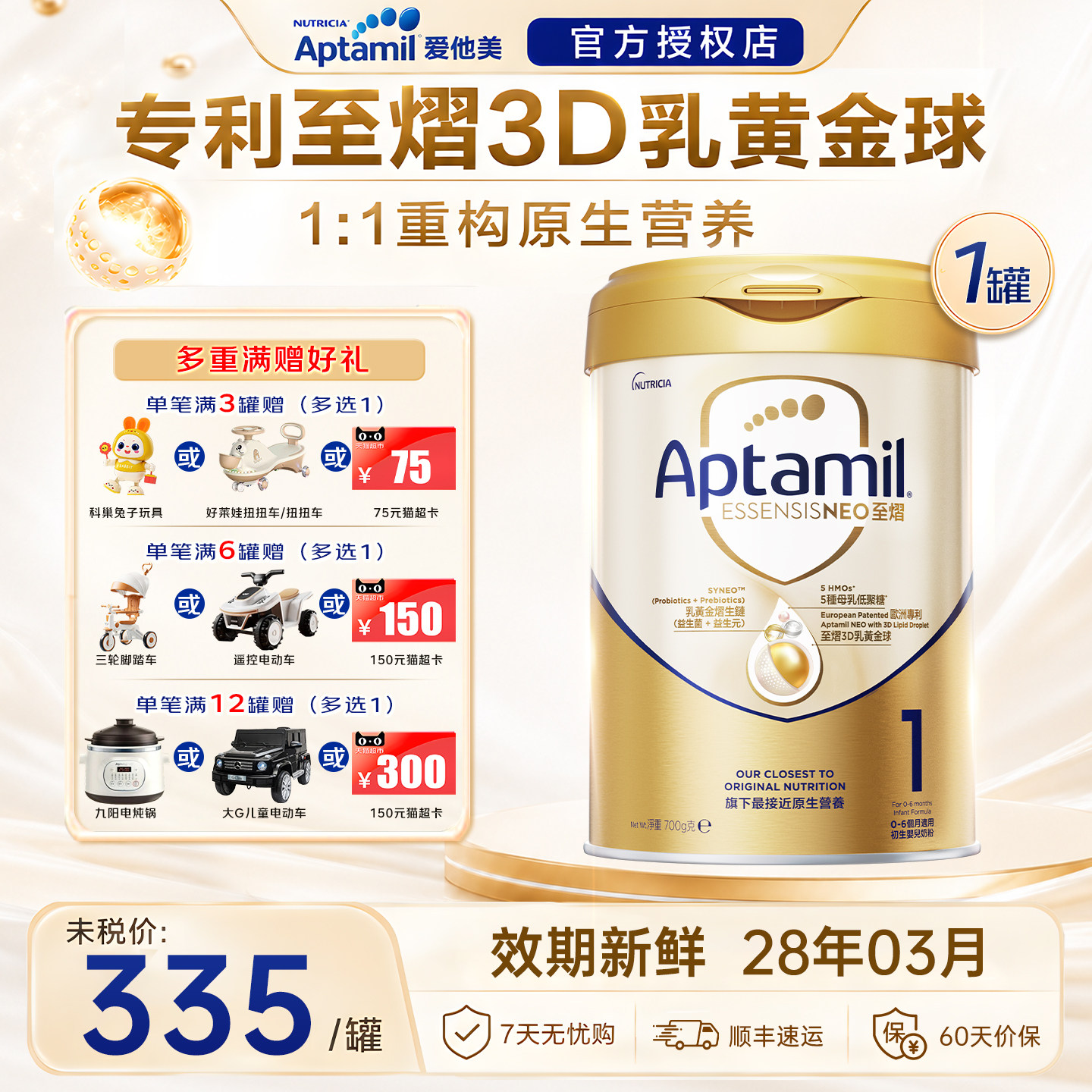 【官方正品】爱他美港版至熠1段奶粉一新生婴幼儿进口牛奶粉700g