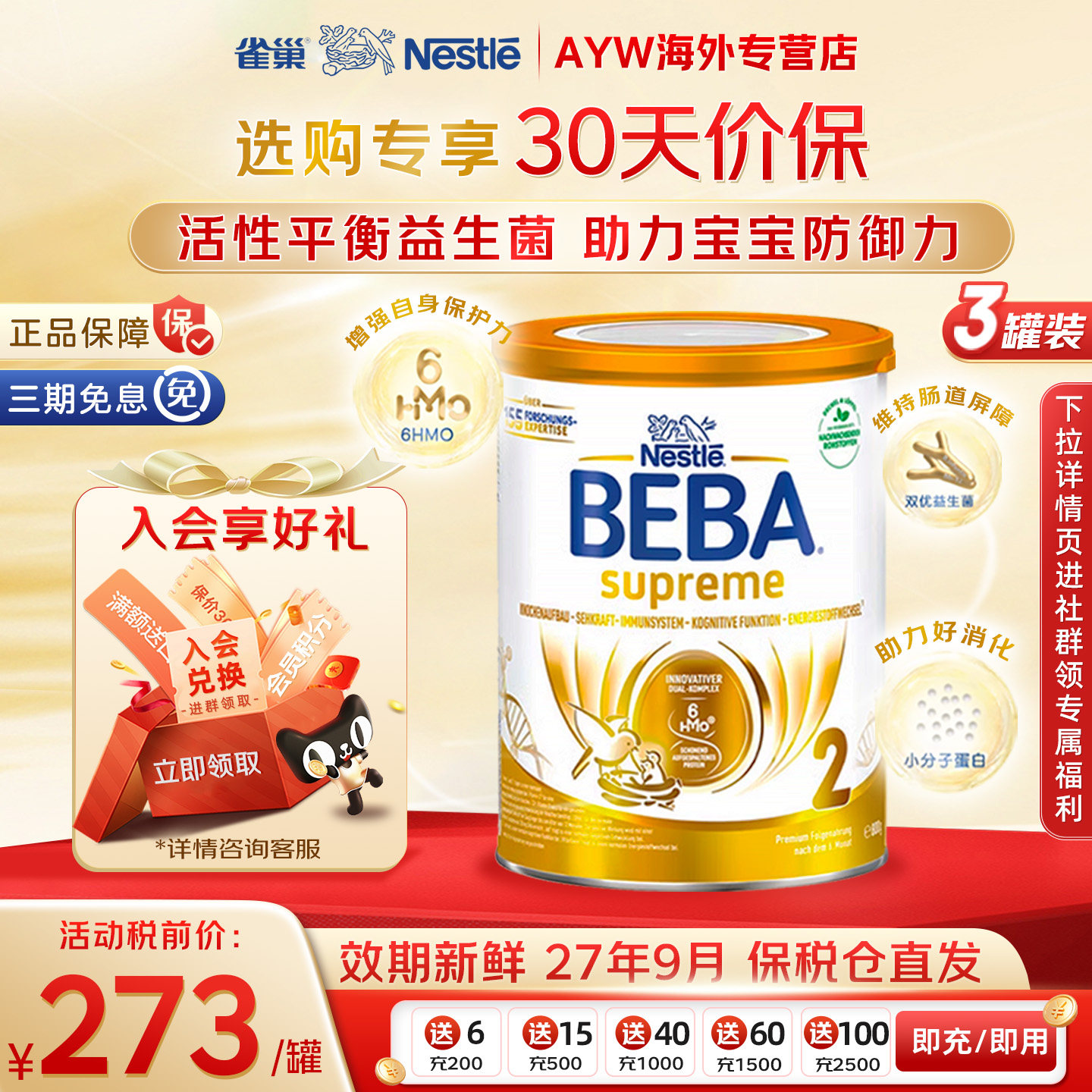 德国雀巢beba贝巴至尊版2段6hmo新版原装进口婴幼儿奶粉【3罐】