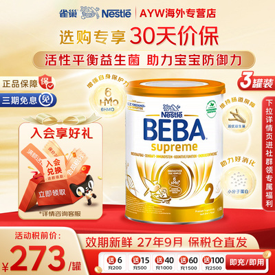 德国雀巢BEBA新版6HMO至尊二段