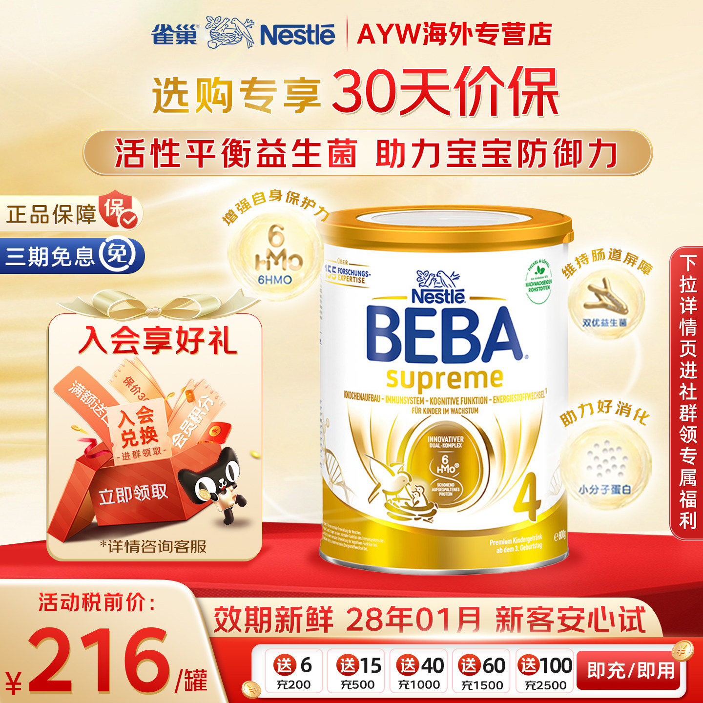 雀巢贝巴beba至尊版4段进口奶粉德国原装婴儿配方四段牛奶粉3岁+