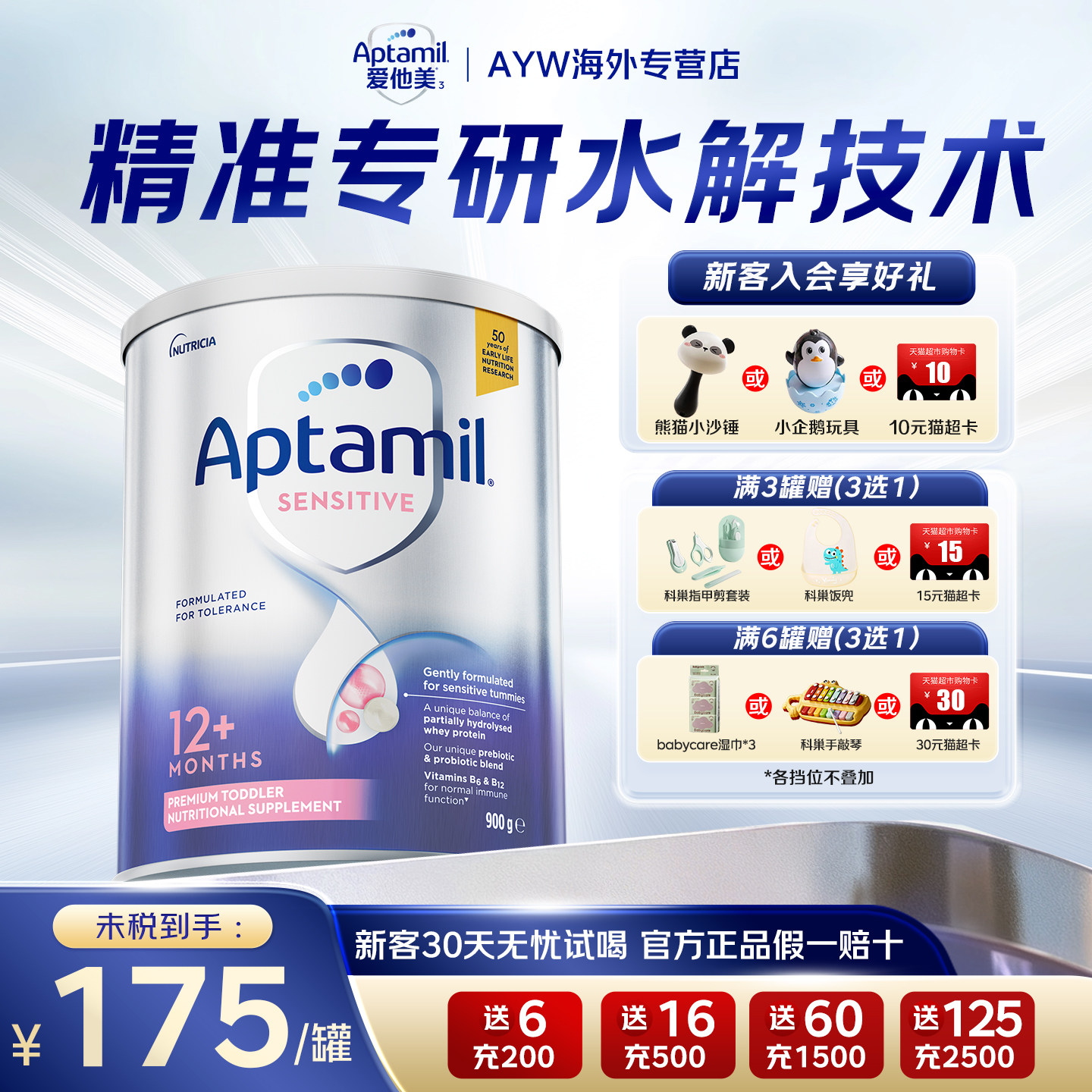 澳洲爱他美12+段HA适度半水解蛋白奶粉进口900g1岁以上*6罐