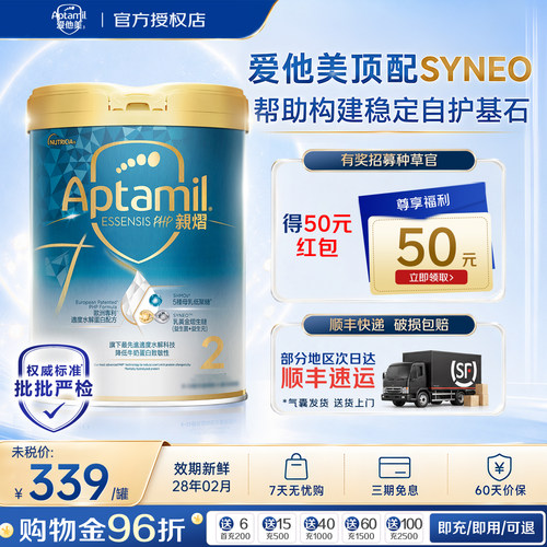 【种草至高返50】爱他美奇迹白2